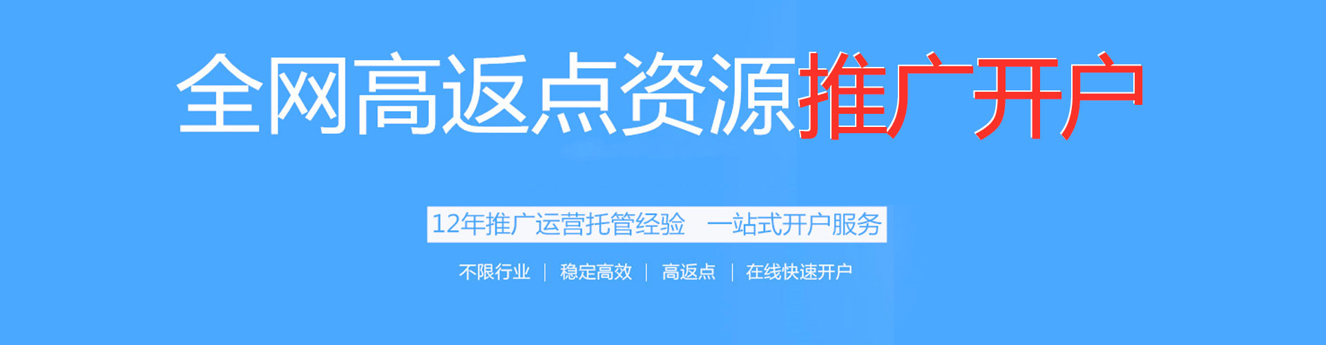 梁园百度开户高返点
